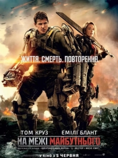 На межі майбутнього