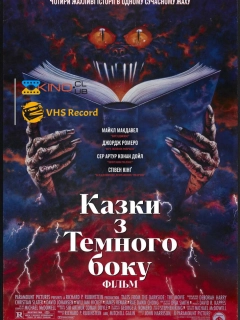 Казки з темної сторони: Фільм