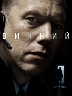 Винний