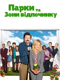 Парки та зони відпочинку