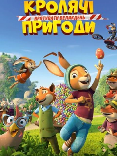 Кролячі пригоди: Врятувати Великдень