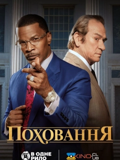 Поховання