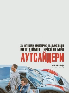 Аутсайдери