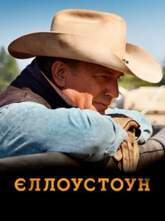 Єллоустоун