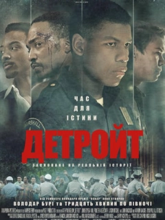 Детройт