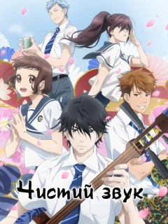Чистий звук
