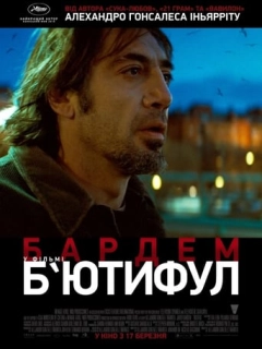 Б'ютифул