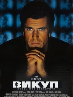 Викуп