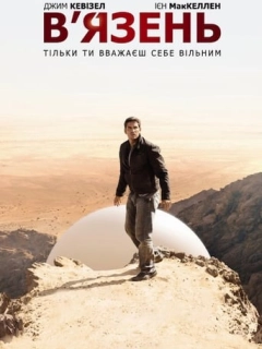 В'язень
