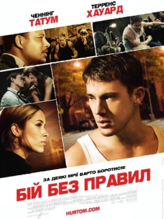 Бій без правил