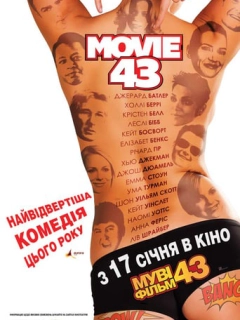 Фільм 43 / Муві 43