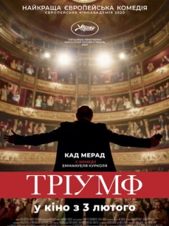 Тріумф