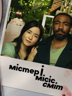 Містер і місіс Сміт
