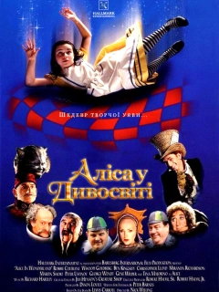Аліса у дивосвіті