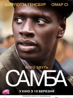 Самба