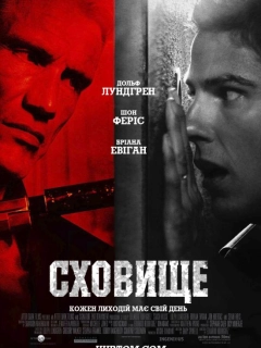 Сховище