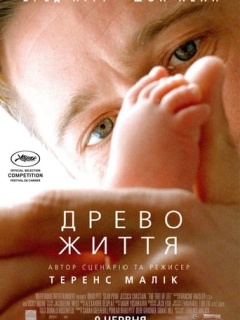 Дерево життя
