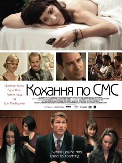 Кохання по СМС