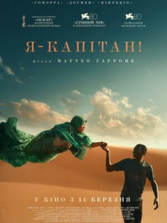 Я – капітан