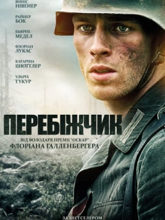 Перебіжчик