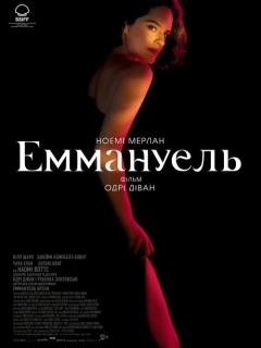 Еммануель