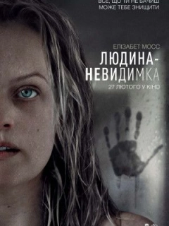 Людина-невидимка