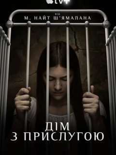 Прислуга