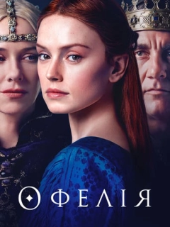 Офелія