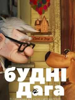Будні дага
