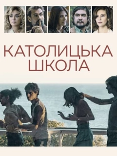 Католицька школа