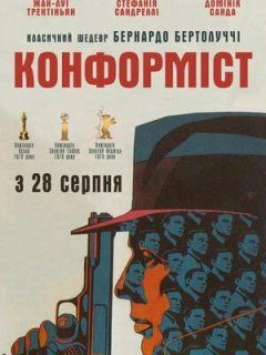 Конформіст