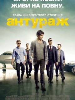 Антураж