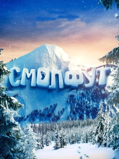 Смолфут