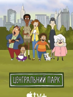 Центральний парк
