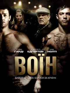 Воїн