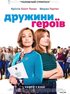 Дружини героїв