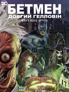 Бетмен: Довгий Гелловін. Частина друга