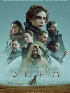 Дюна