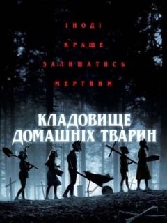 Кладовище домашніх тварин