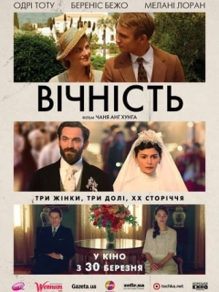 Вічність