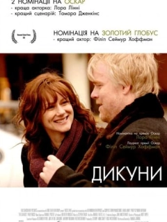 Дикуни