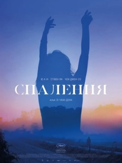 Спалення