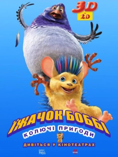 Їжак Боббі