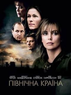 Північна країна