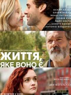 Життя, яке воно є