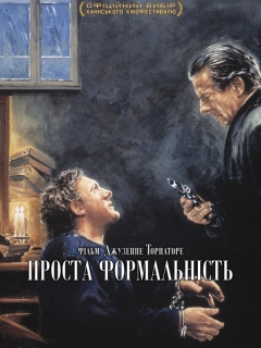 Проста формальність