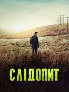 Слідопит