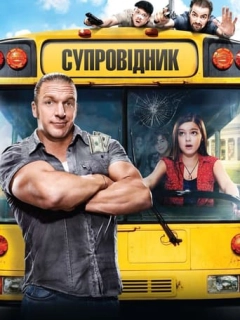 Супровідник