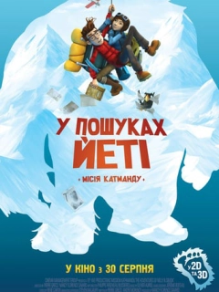 У пошуках йеті