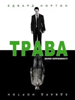 Листя трави / Трава